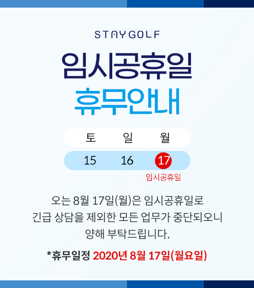8월 연휴 공지