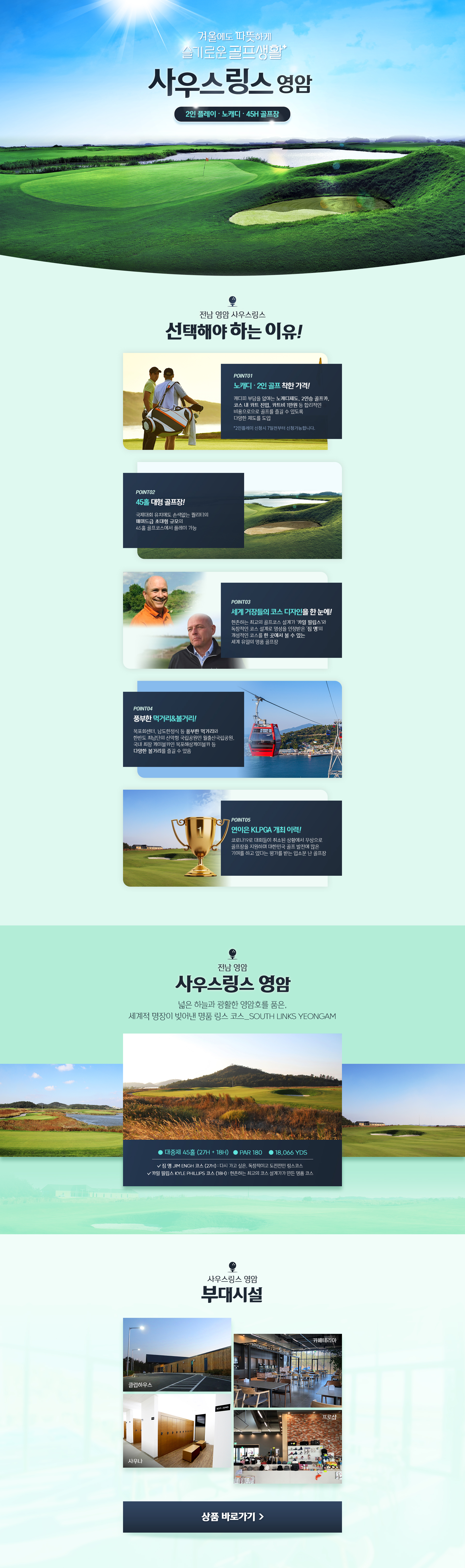 사우스링스 이벤트