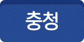 충청도 상품보기